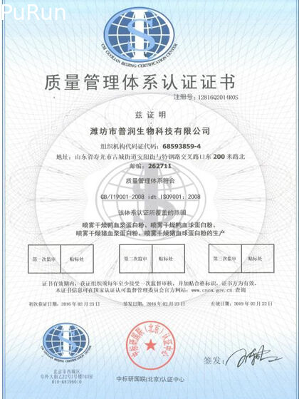 КИТАЙ Weifang Purun Biotechnology Co. , Ltd. Сертификаты