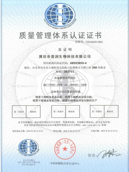 КИТАЙ Weifang Purun Biotechnology Co. , Ltd. Сертификаты